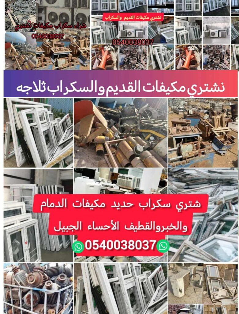 أفضل شركات شراء الأثاث المستعمل في المنطقة الشرقية