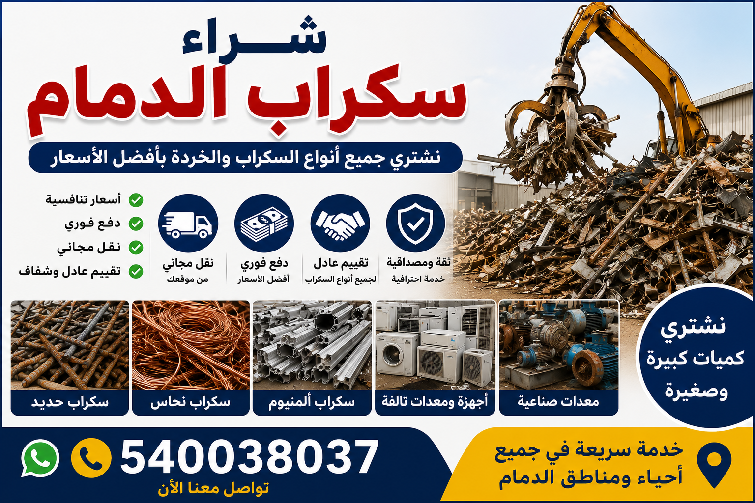 شراء سكراب الدمام
